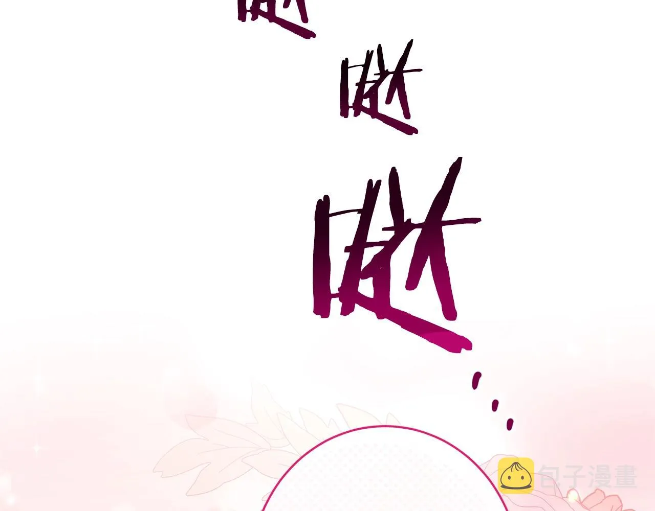 番外15 给未来父母当花童 第114页