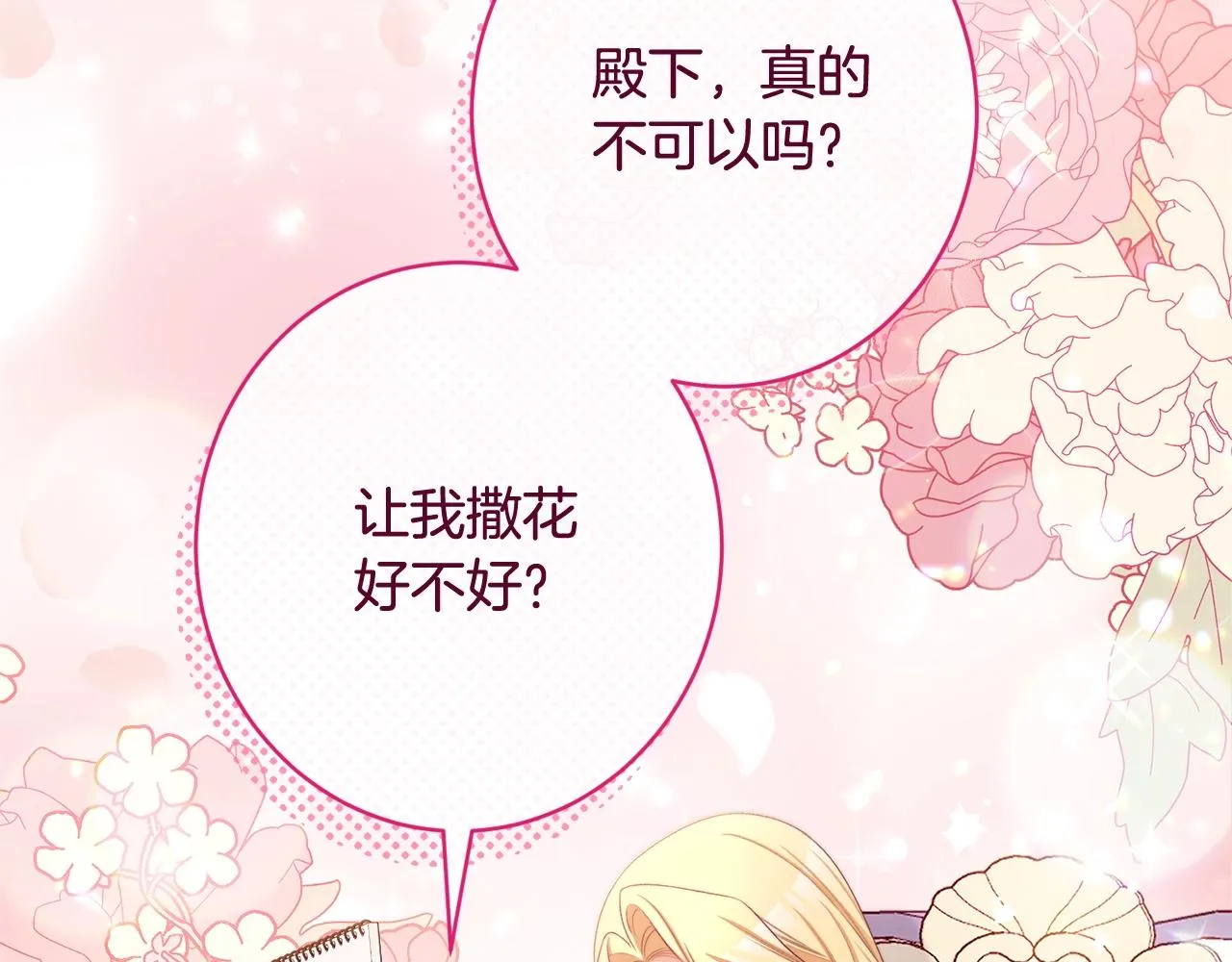 番外15 给未来父母当花童 第115页