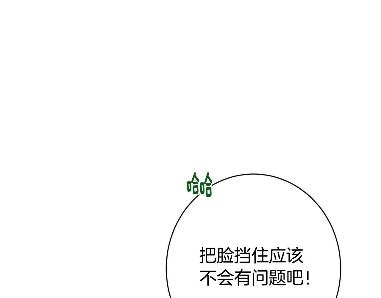 番外15 给未来父母当花童 第129页