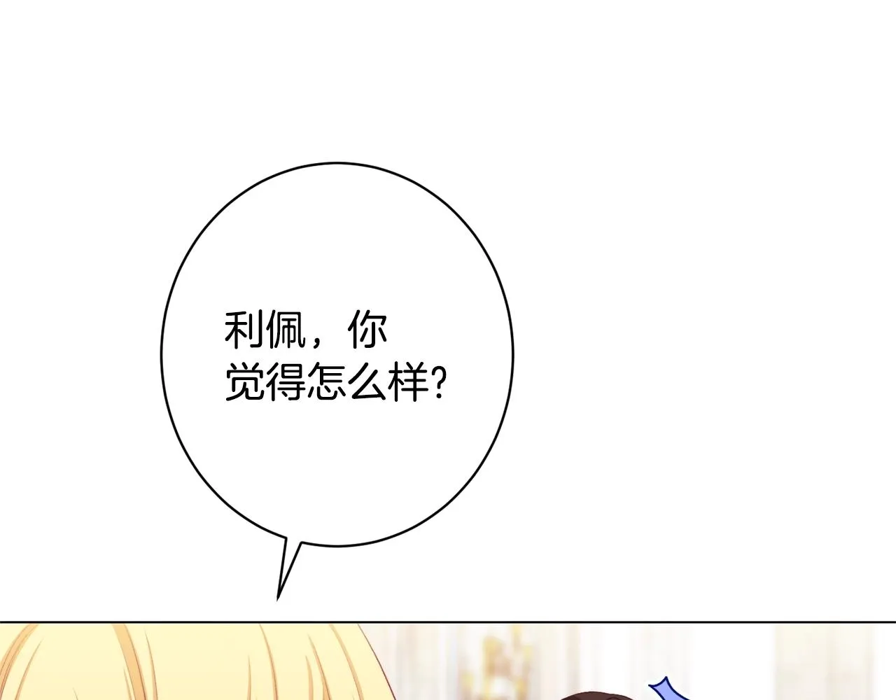 番外15 给未来父母当花童 第141页