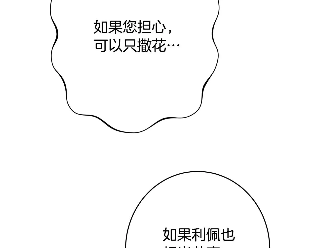 番外15 给未来父母当花童 第147页