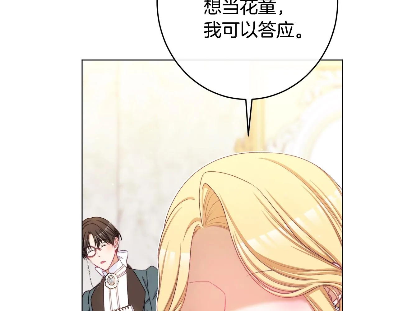 番外15 给未来父母当花童 第148页