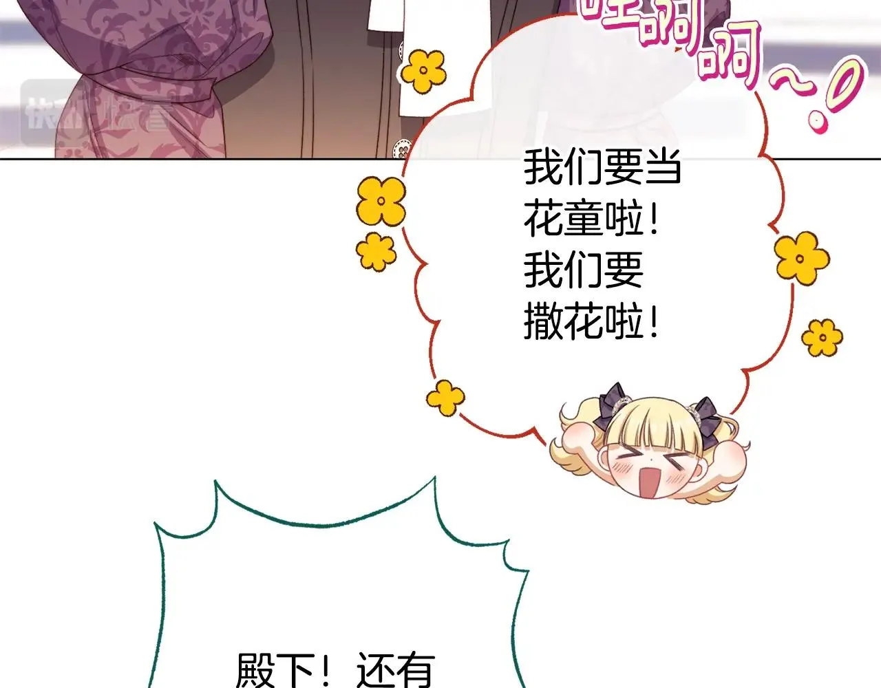 番外15 给未来父母当花童 第153页