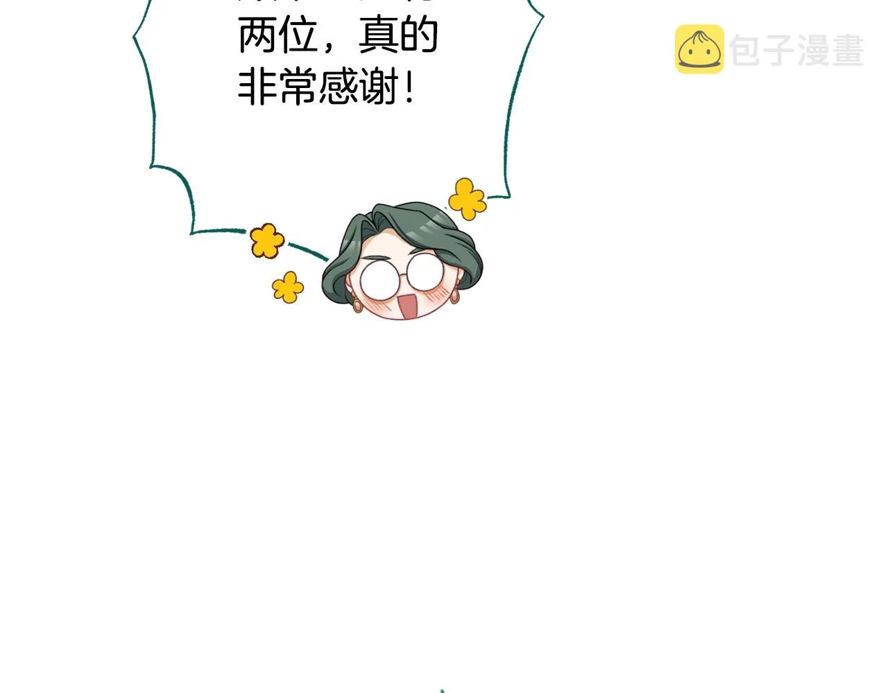 番外15 给未来父母当花童 第154页