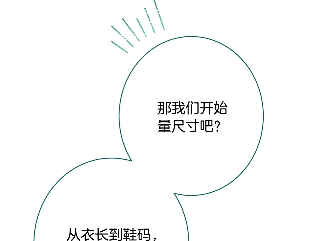 番外15 给未来父母当花童 第155页