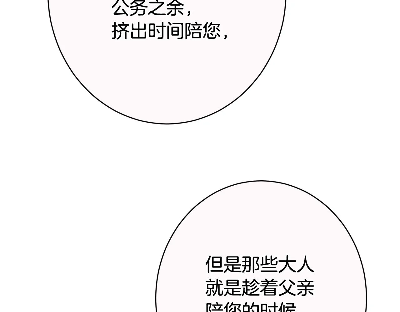 番外15 给未来父母当花童 第216页