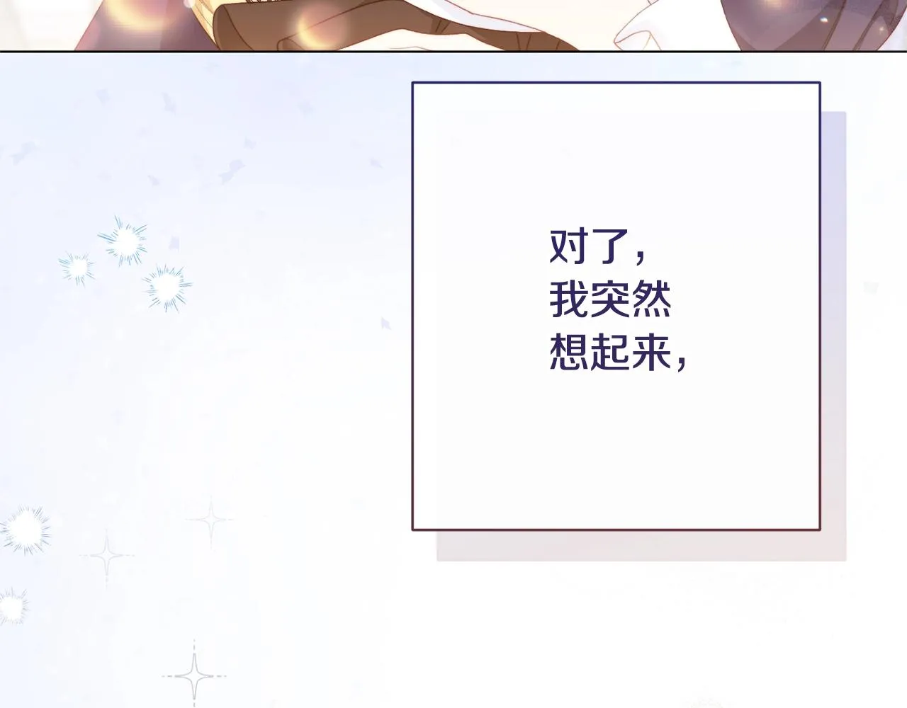 番外15 给未来父母当花童 第233页