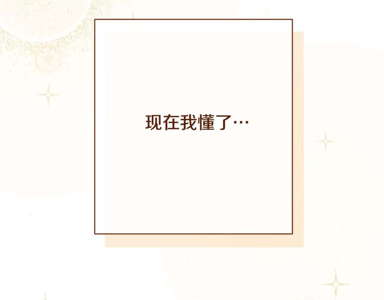 番外15 给未来父母当花童 第239页