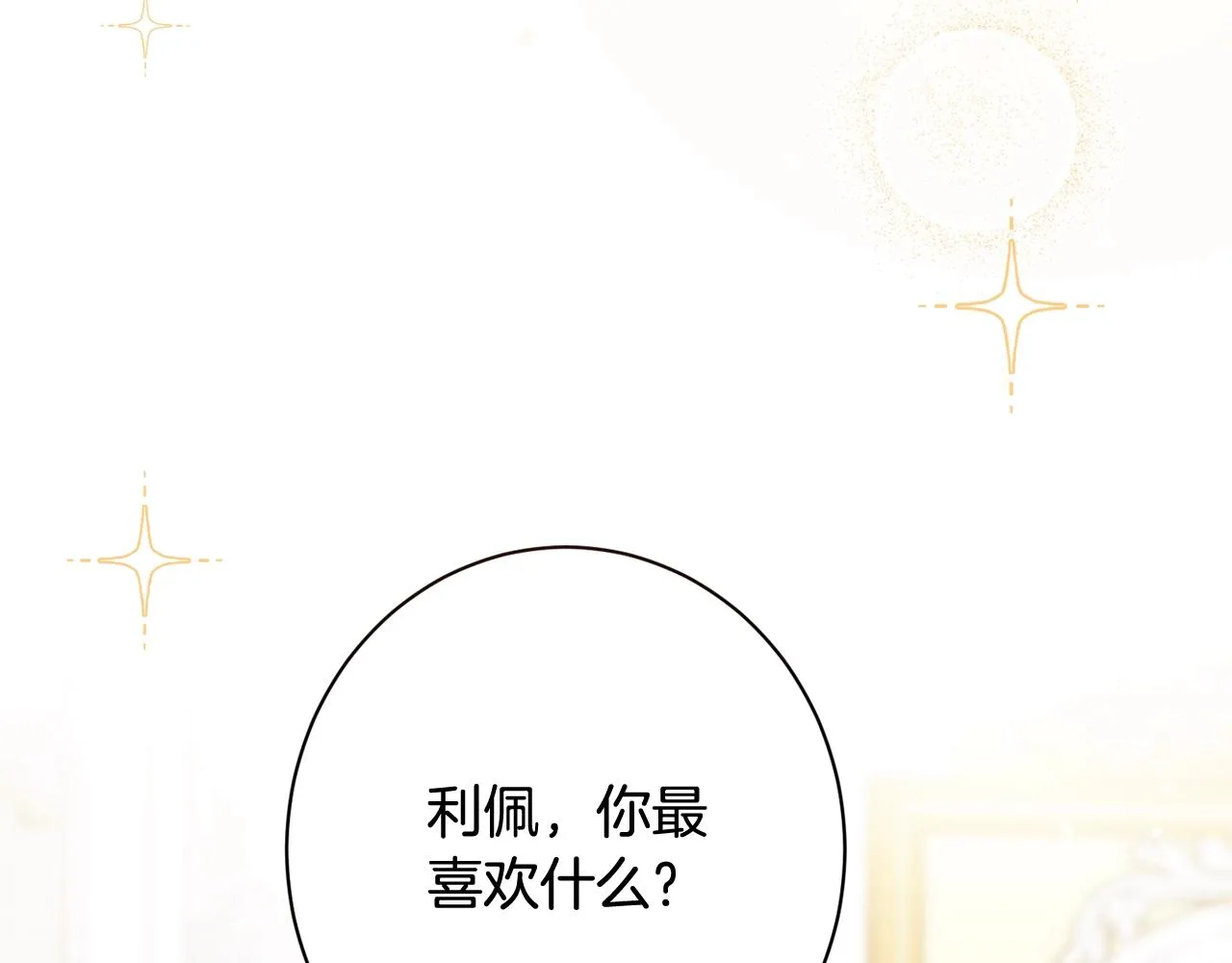 番外15 给未来父母当花童 第240页