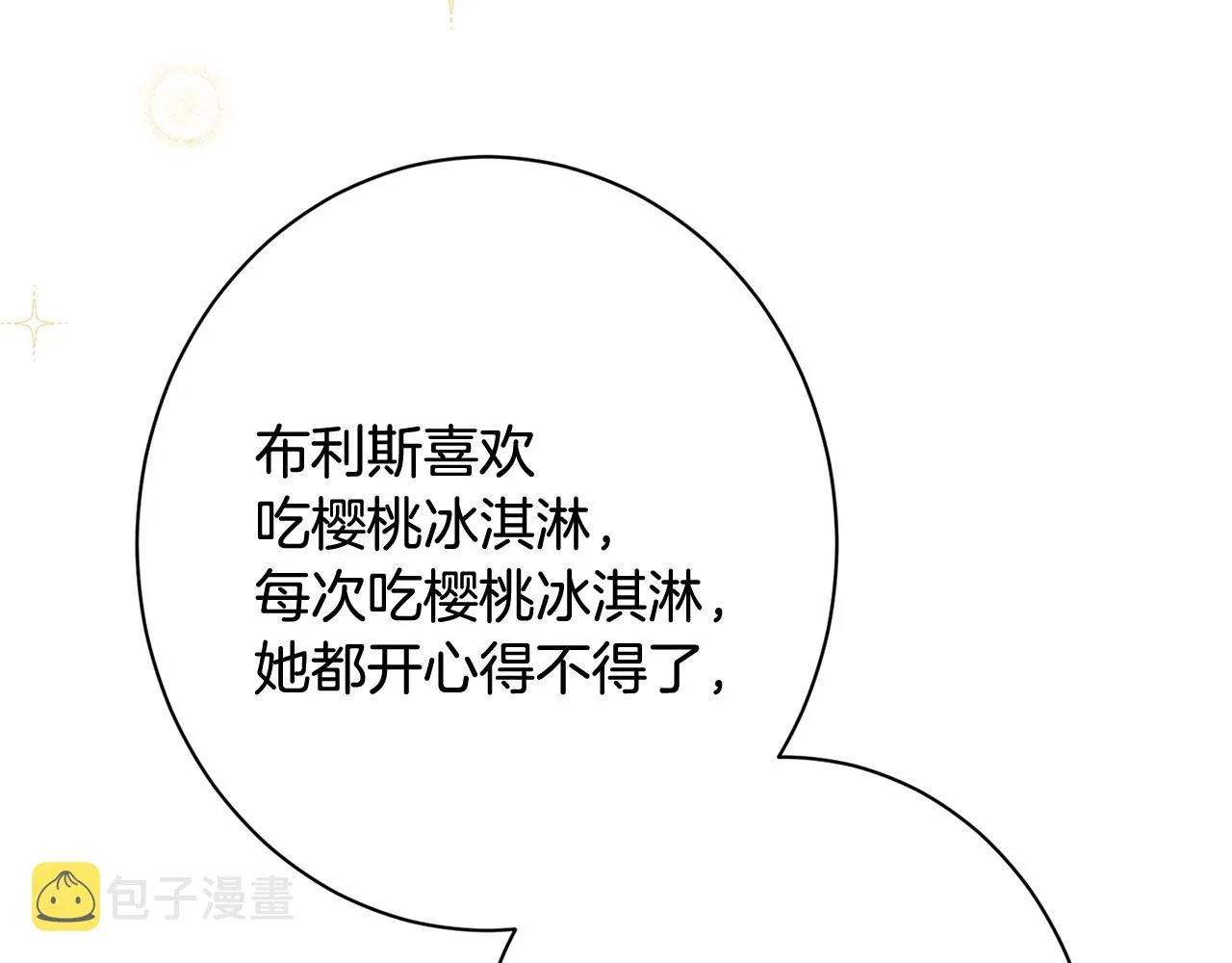 番外15 给未来父母当花童 第244页