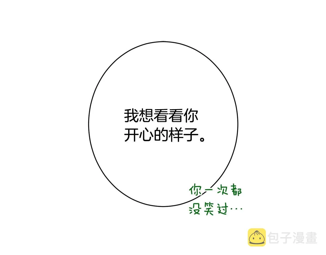番外15 给未来父母当花童 第248页