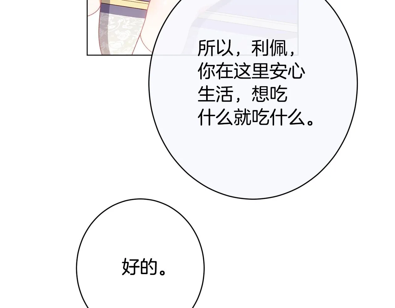 番外15 给未来父母当花童 第258页