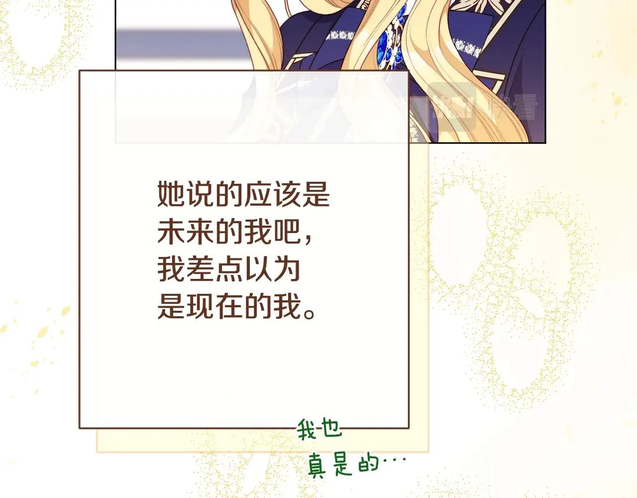 番外15 给未来父母当花童 第272页