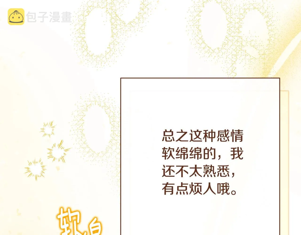 番外15 给未来父母当花童 第273页