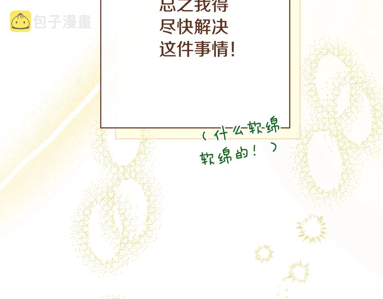 番外15 给未来父母当花童 第275页