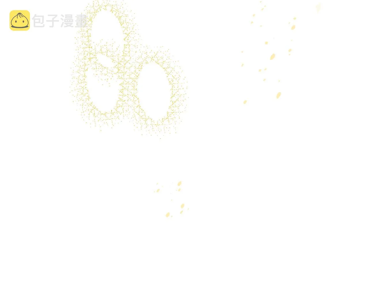 番外15 给未来父母当花童 第276页