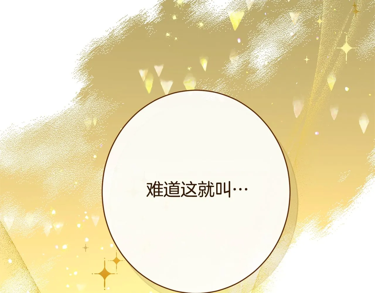 番外15 给未来父母当花童 第284页