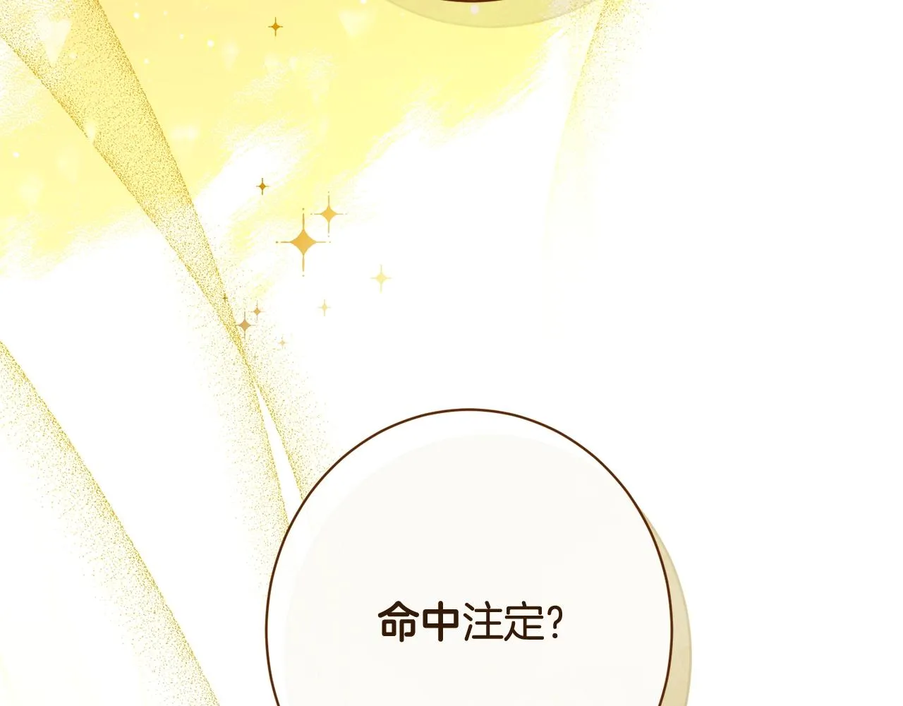 番外15 给未来父母当花童 第285页