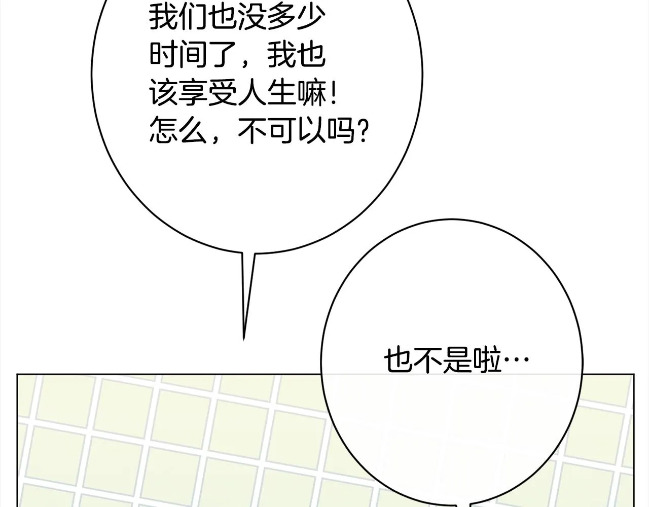 番外16 高兴不起来 第19页