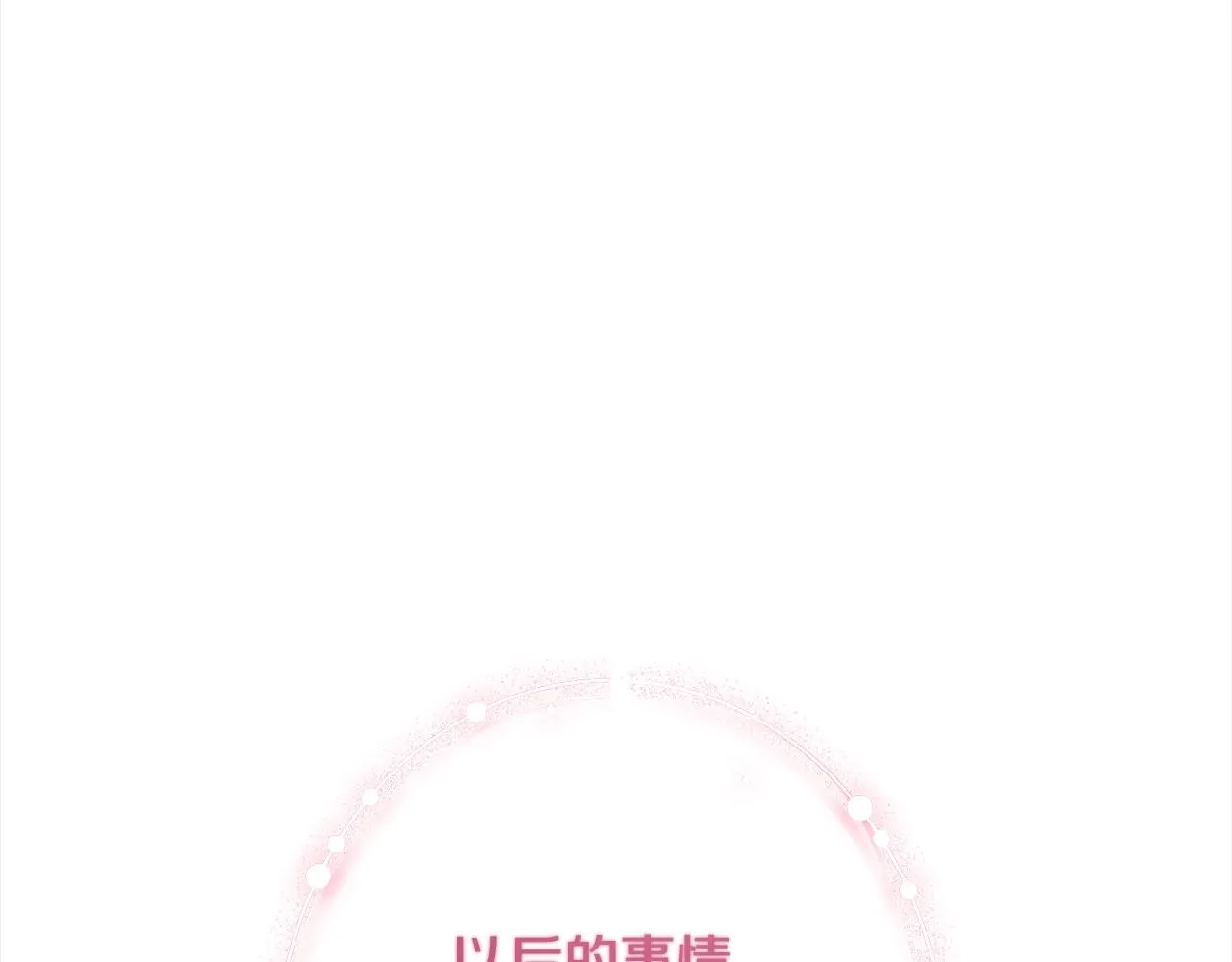 番外16 高兴不起来 第28页