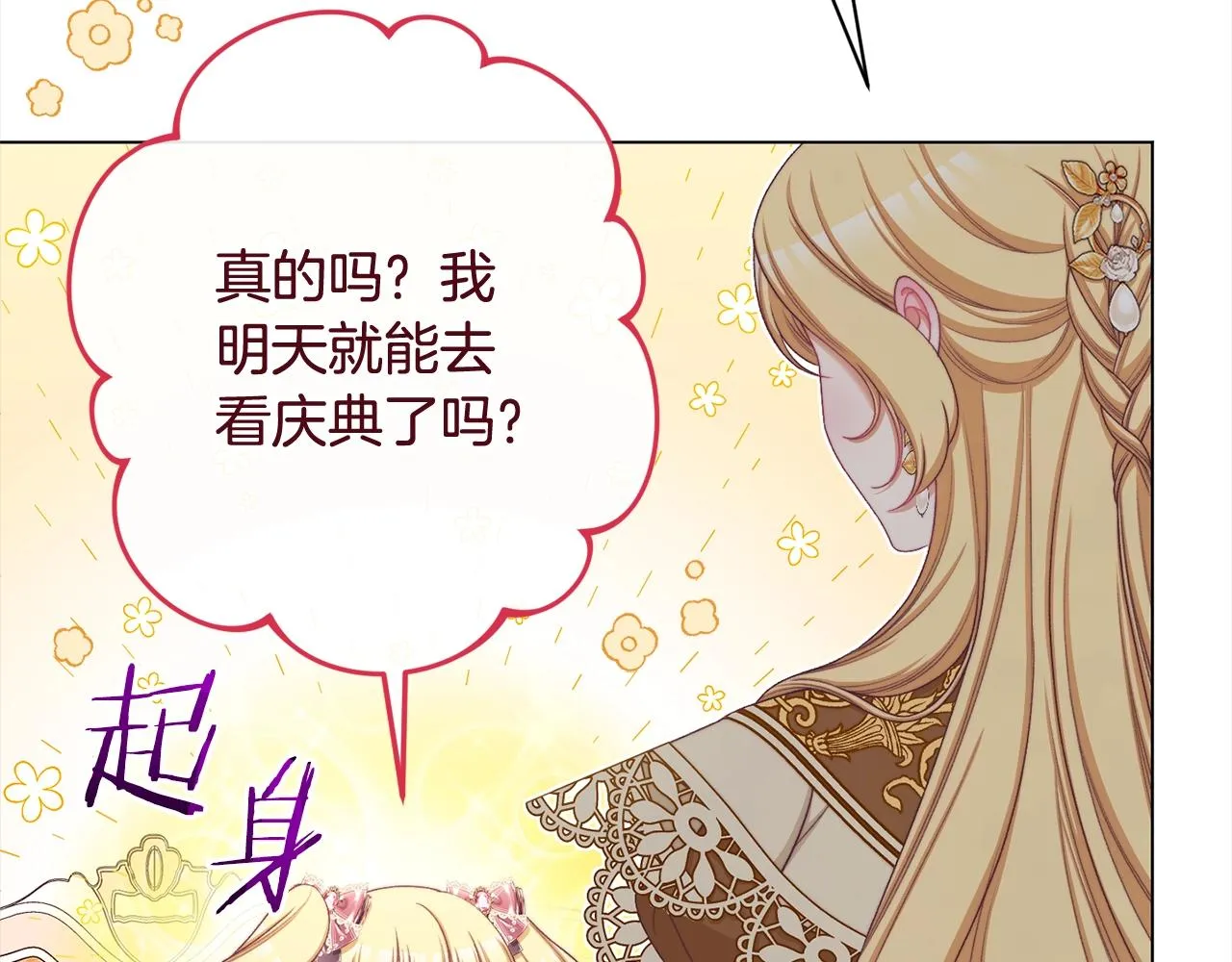 番外16 高兴不起来 第48页