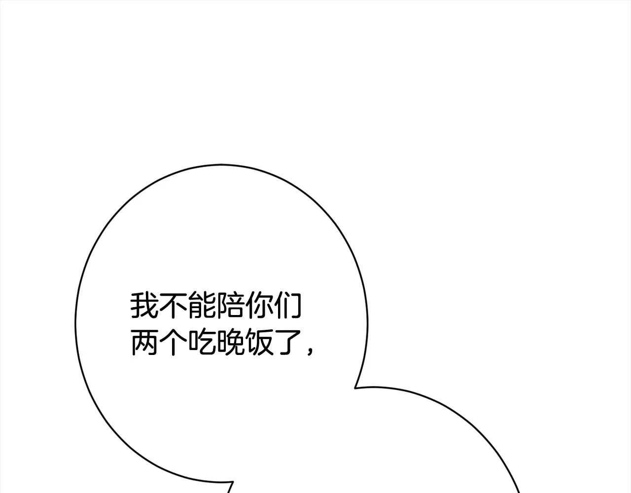 番外16 高兴不起来 第51页