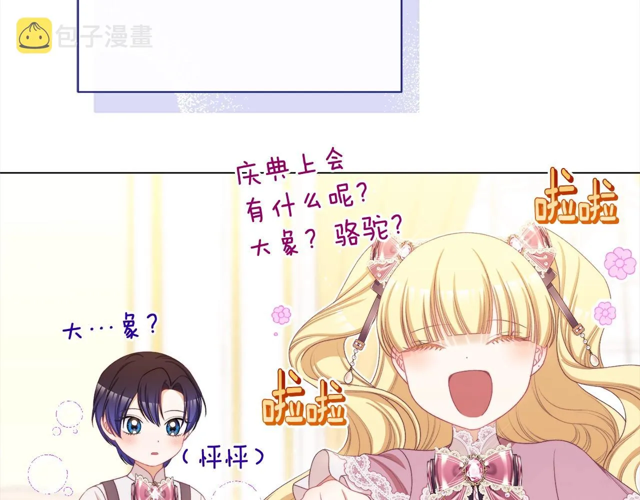 番外16 高兴不起来 第103页