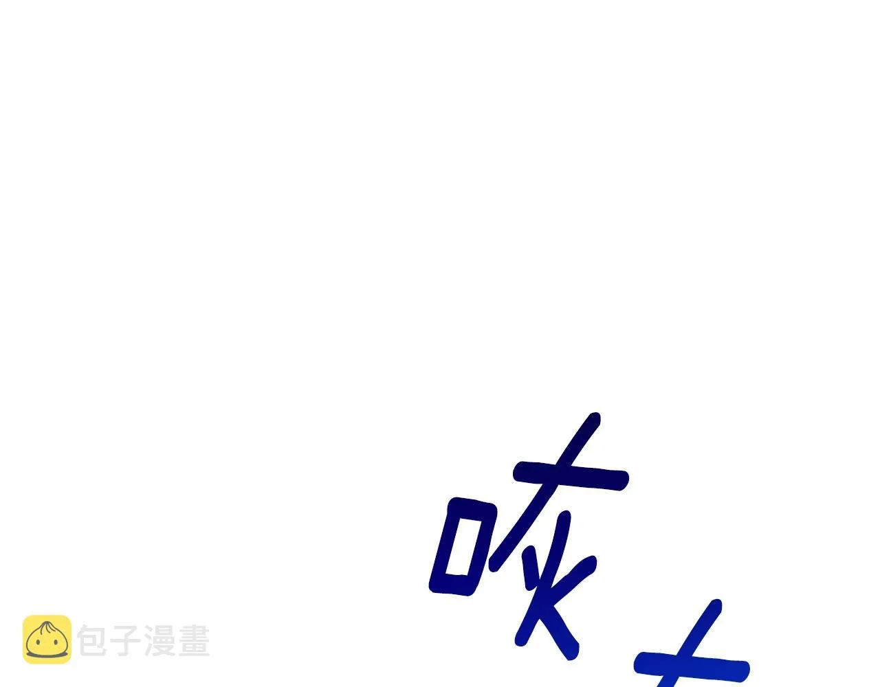 番外17 该做的事 第66页