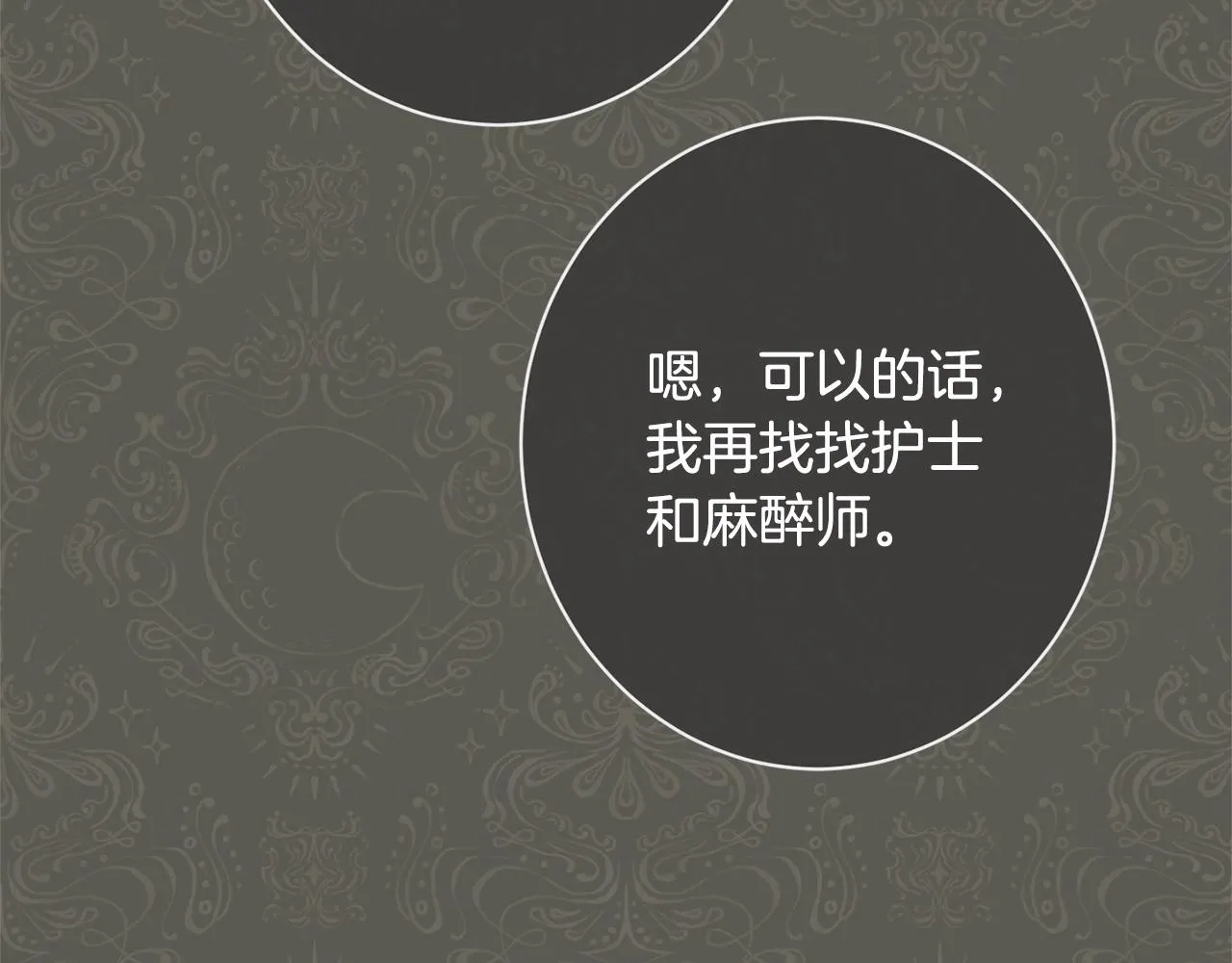 番外17 该做的事 第88页
