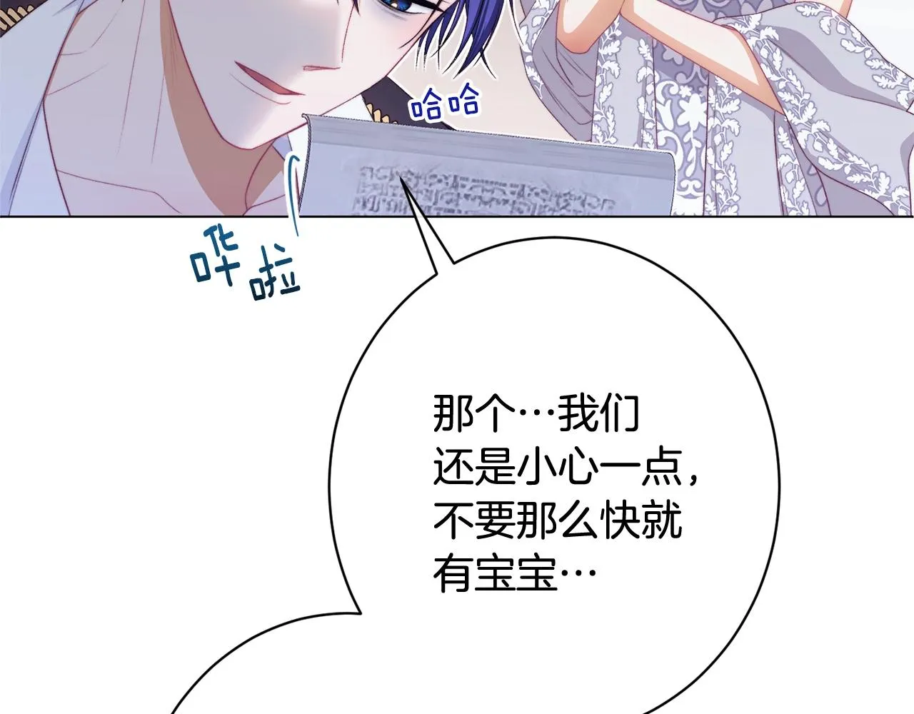 番外17 该做的事 第110页