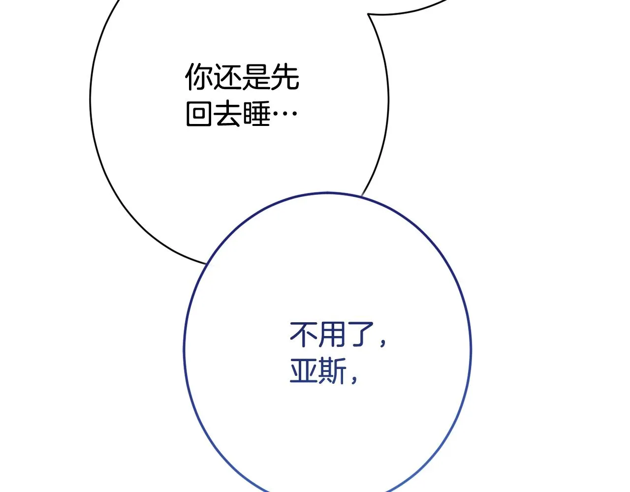 番外17 该做的事 第111页