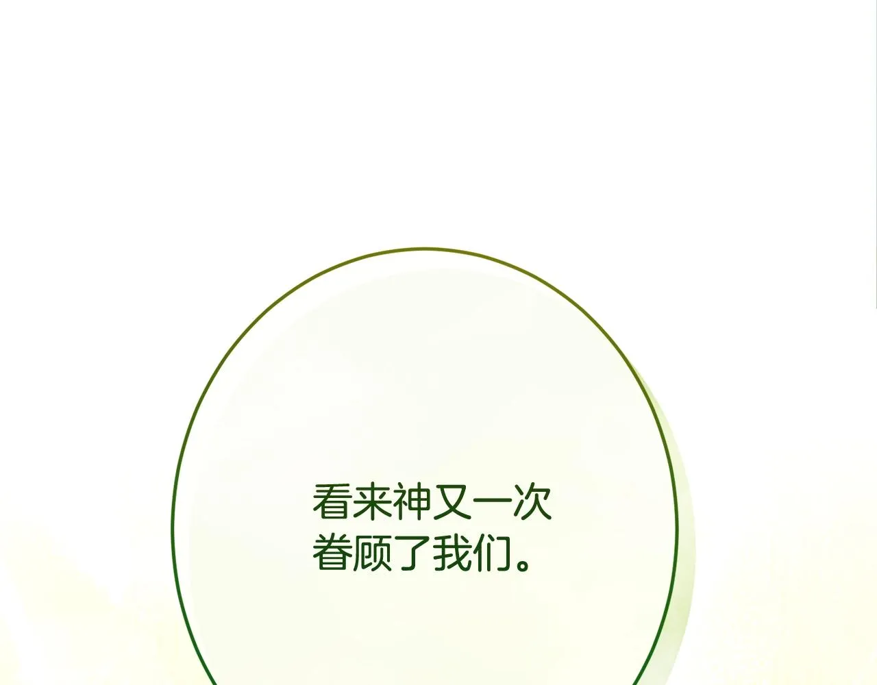 番外17 该做的事 第160页