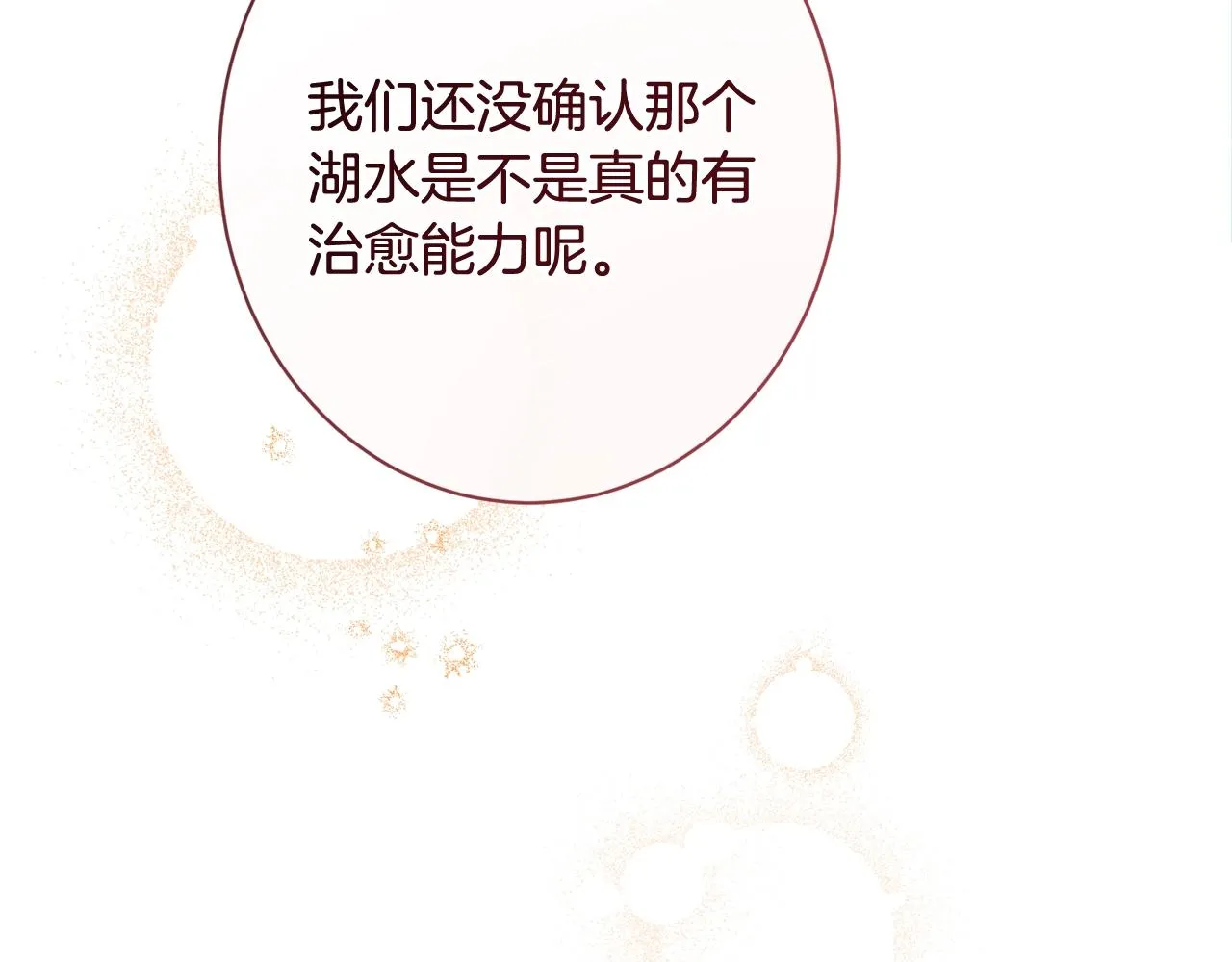 番外17 该做的事 第172页