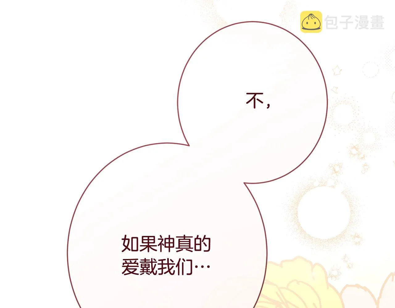 番外17 该做的事 第173页