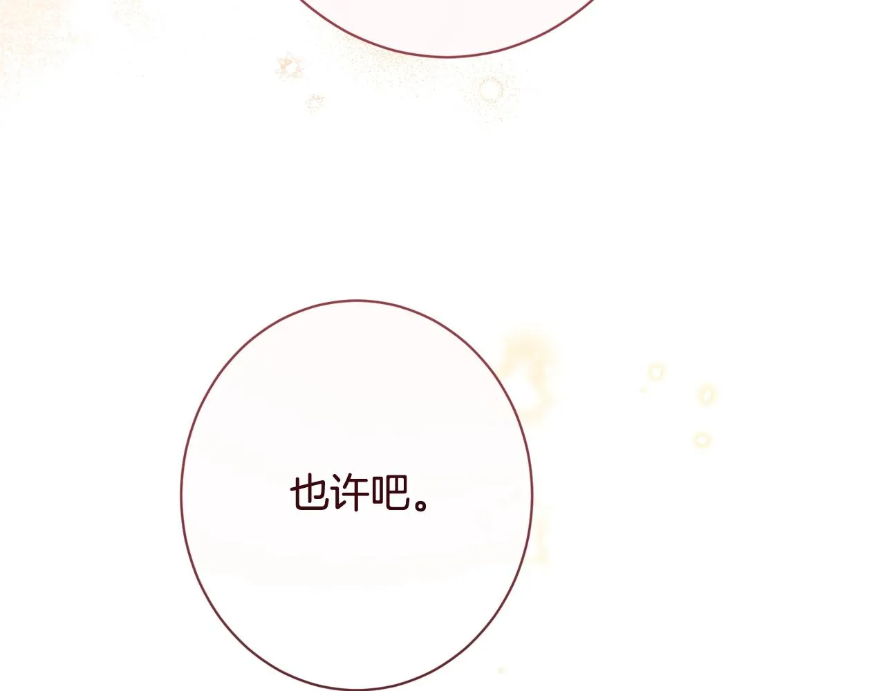 番外17 该做的事 第176页