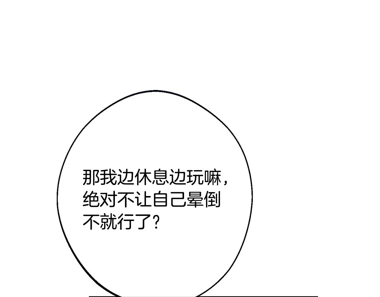番外17 该做的事 第209页