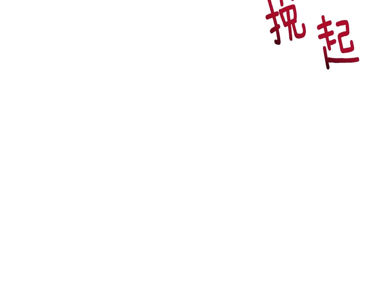 番外17 该做的事 第243页