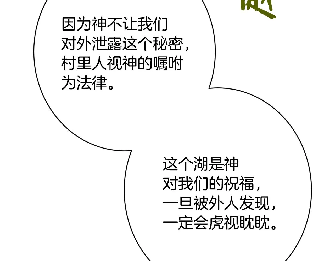 番外18 神奇湖水 第8页