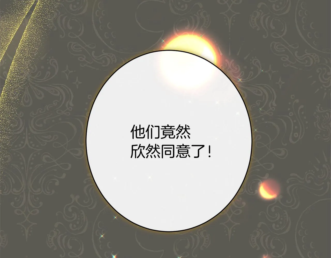 番外18 神奇湖水 第19页