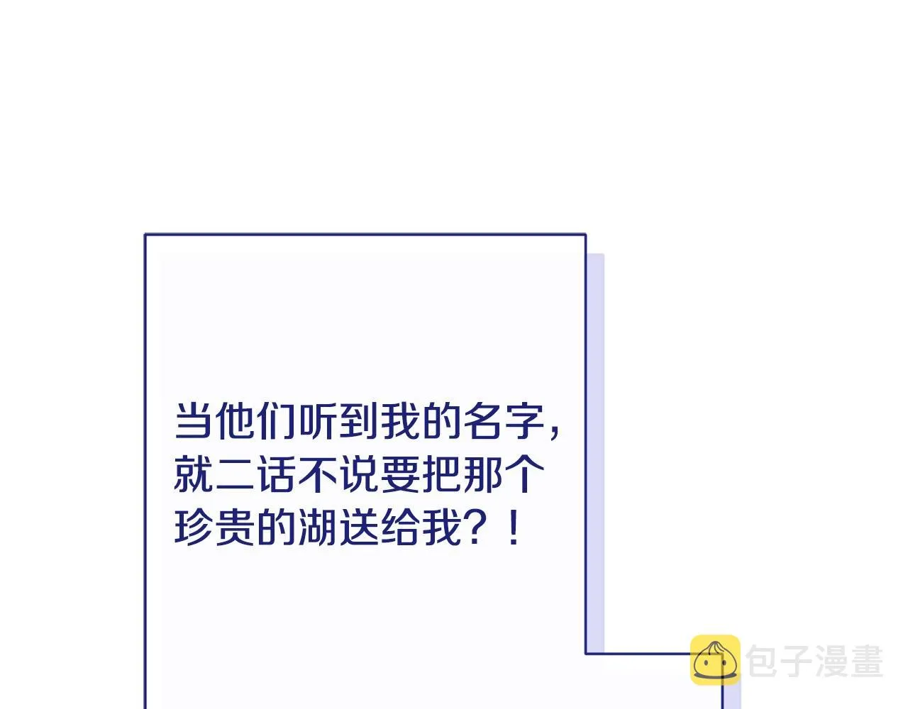 番外18 神奇湖水 第27页