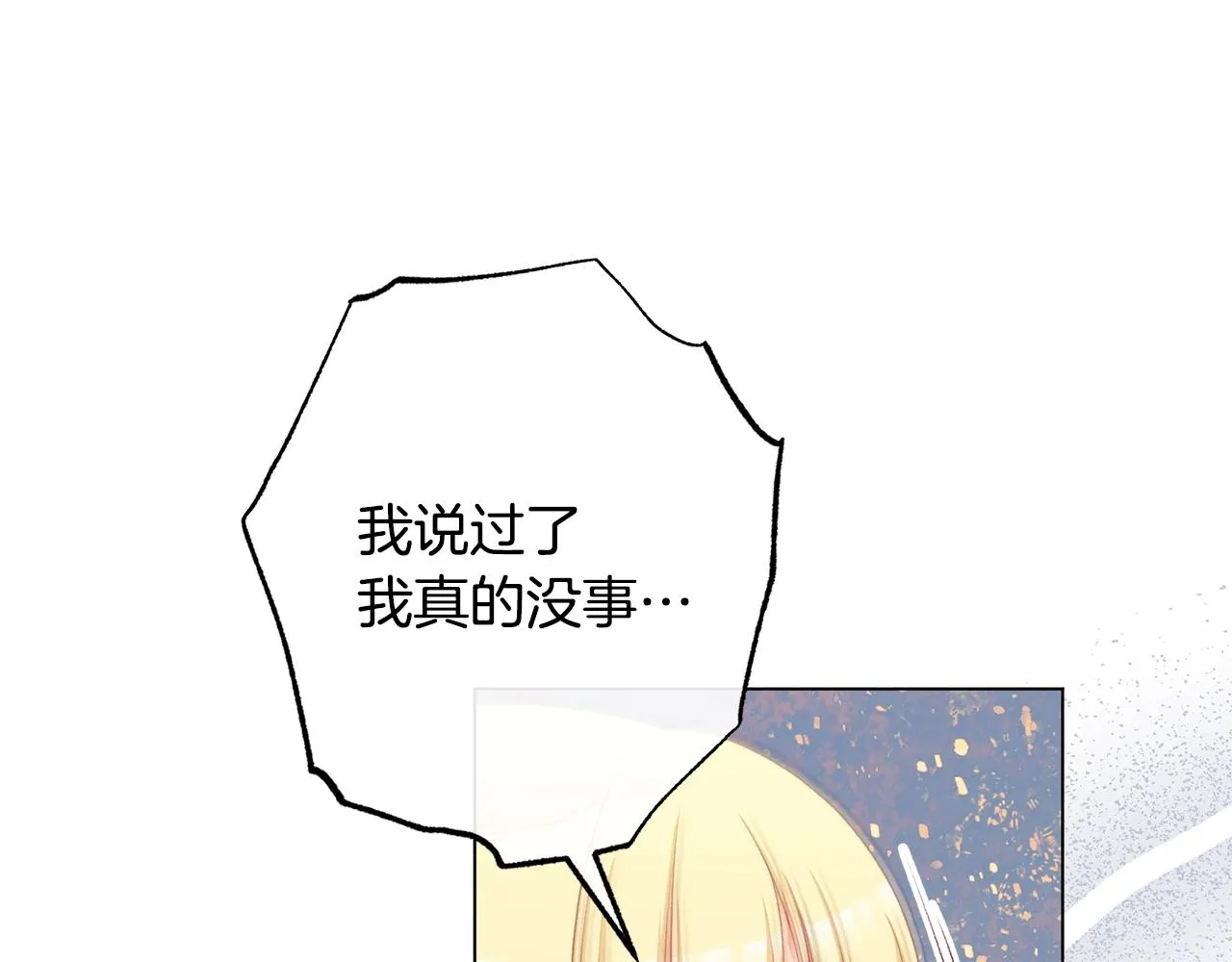 番外18 神奇湖水 第39页