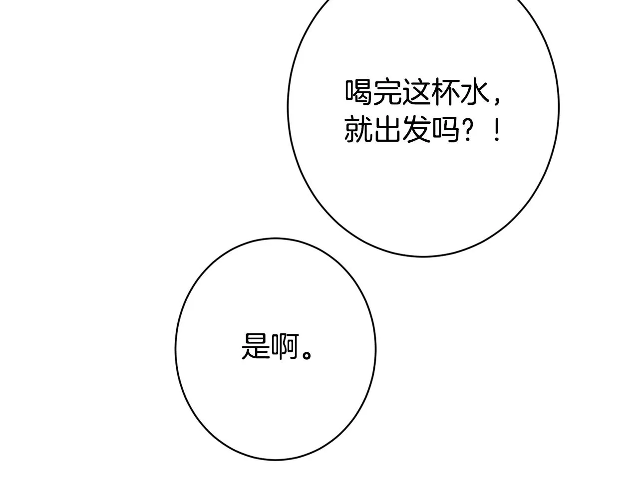 番外18 神奇湖水 第52页