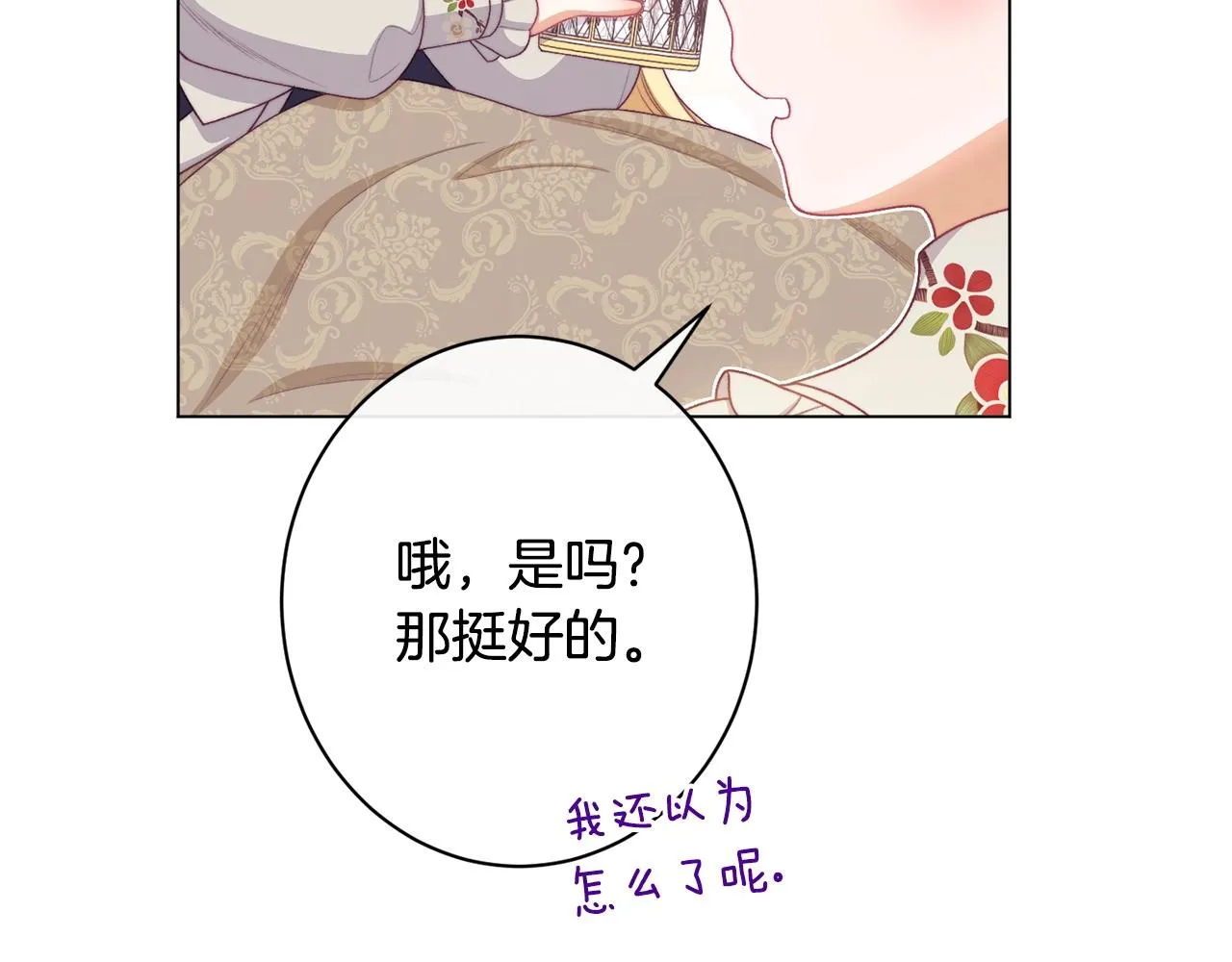 番外18 神奇湖水 第65页
