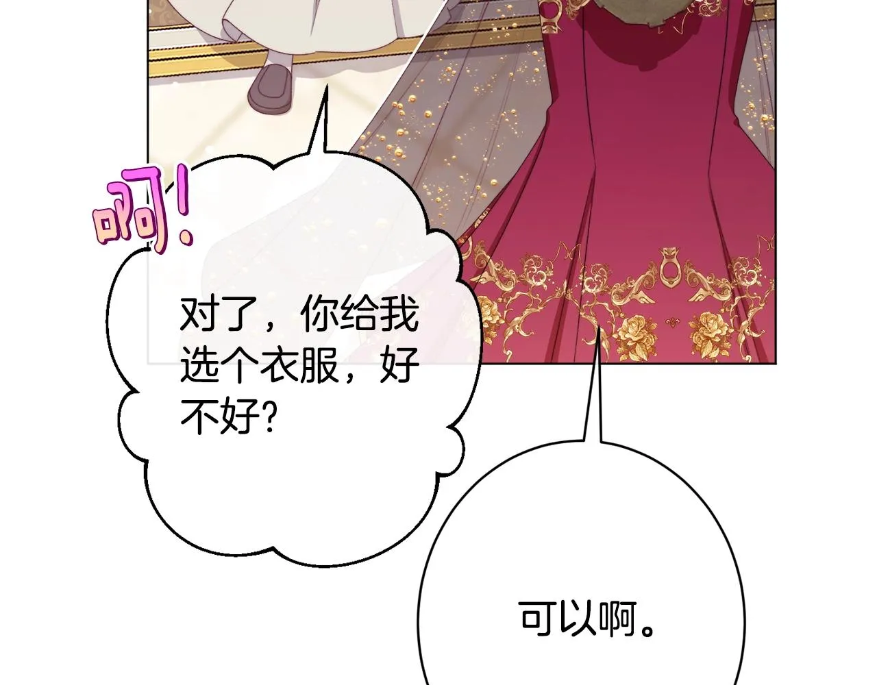 番外18 神奇湖水 第69页