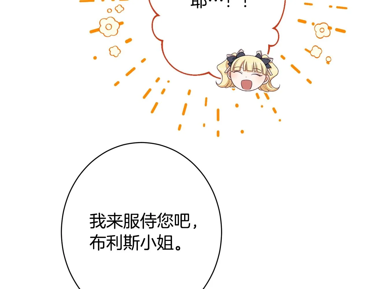 番外18 神奇湖水 第71页