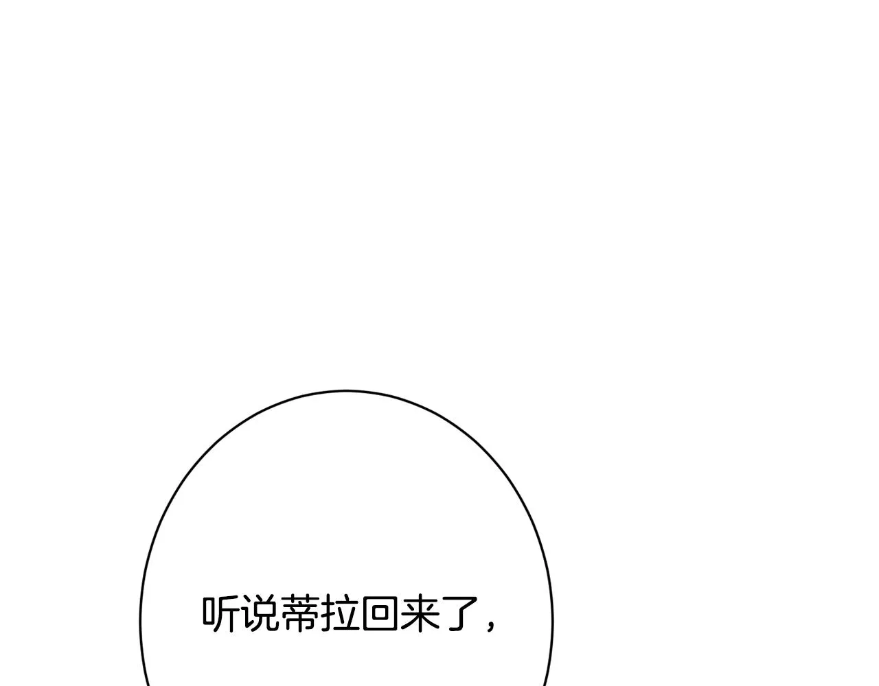 番外18 神奇湖水 第79页