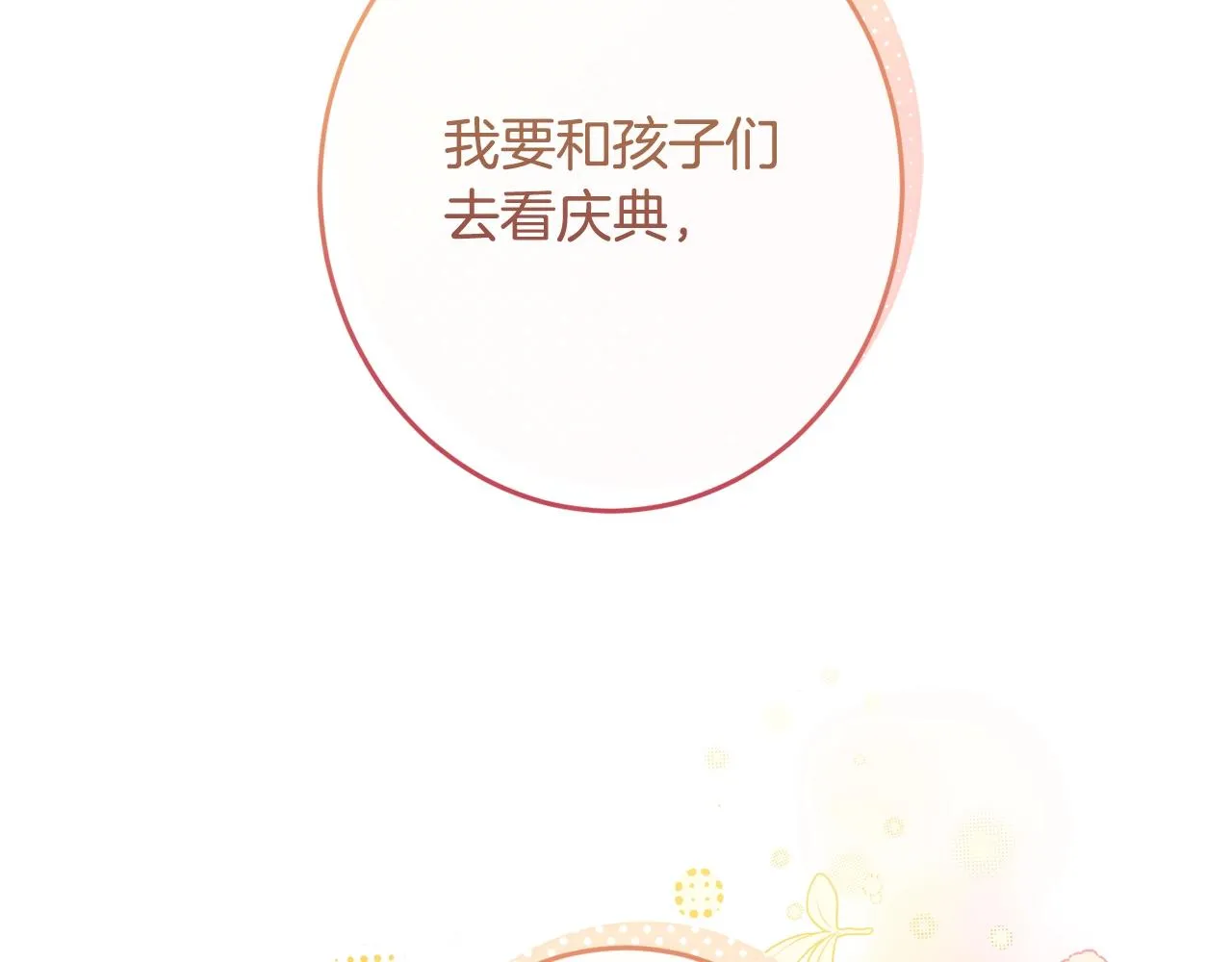 番外18 神奇湖水 第83页