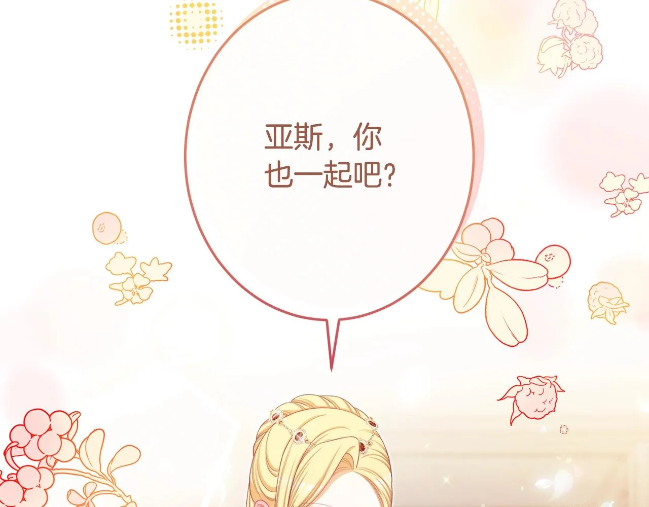 番外18 神奇湖水 第84页