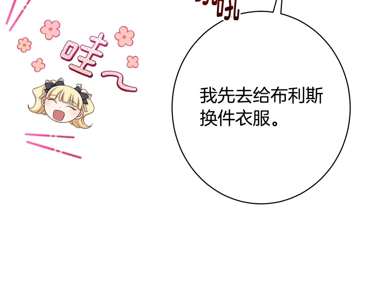 番外18 神奇湖水 第90页