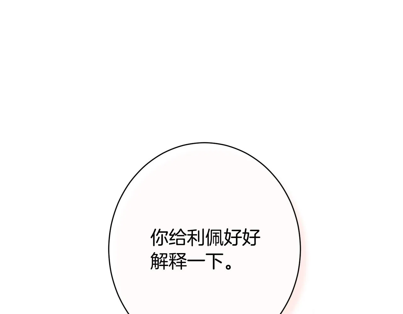 番外18 神奇湖水 第92页